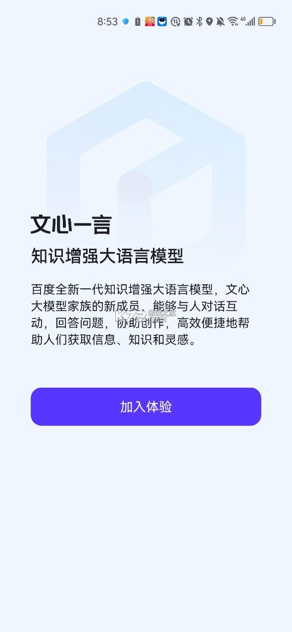 文心一言 v4.2.0.10 app官方版 截圖