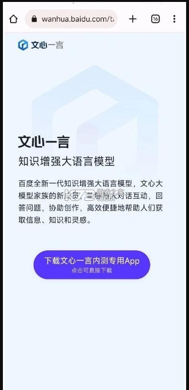 文心一言 v4.2.0.10 app官方版 截圖