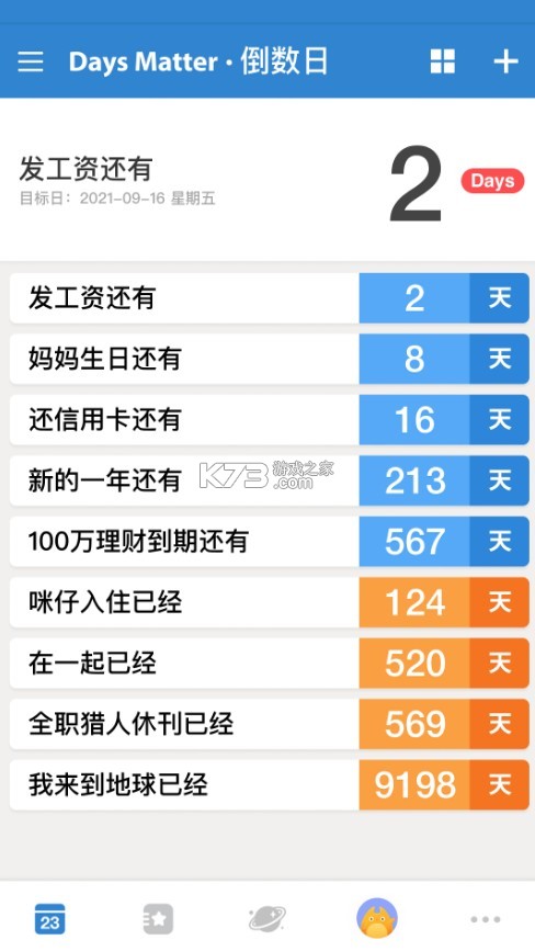 倒數(shù)日 v1.22.0 app下載安裝 截圖