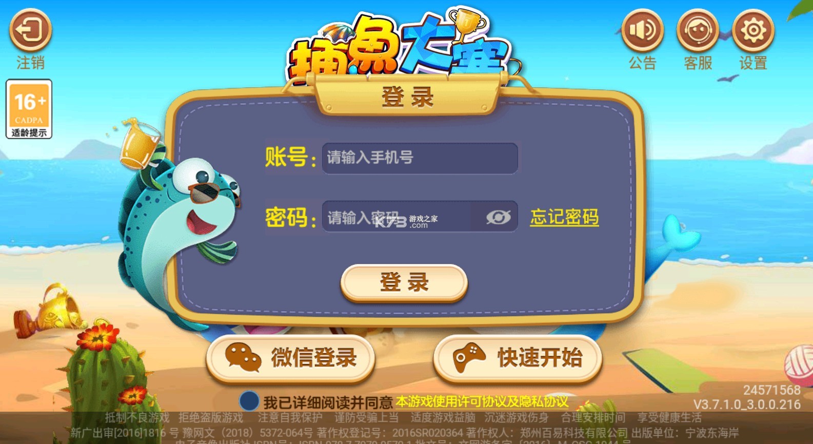 捕魚大賽 v4.0.0.8 新版本 截圖