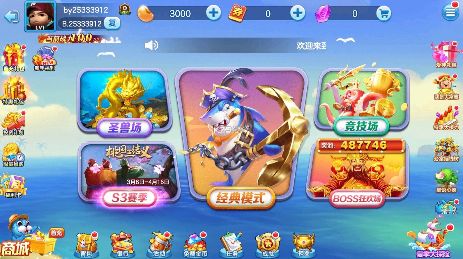 捕魚大賽 v4.0.0.8 新版本 截圖