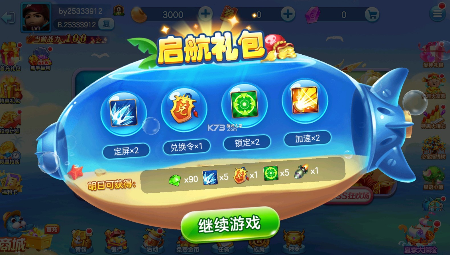 捕魚大賽 v4.0.0.8 新版本 截圖