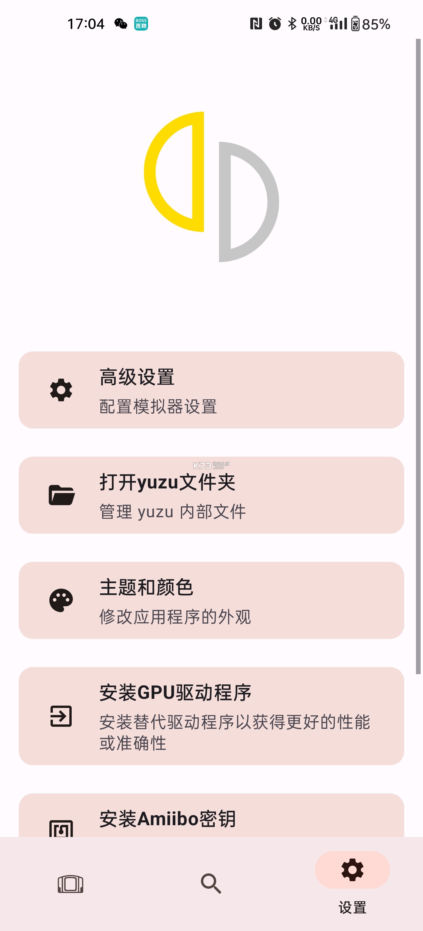 yuzu模拟器 v271 中文版 截图