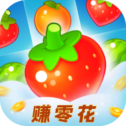 草莓消消乐 v1.0.7 官方版