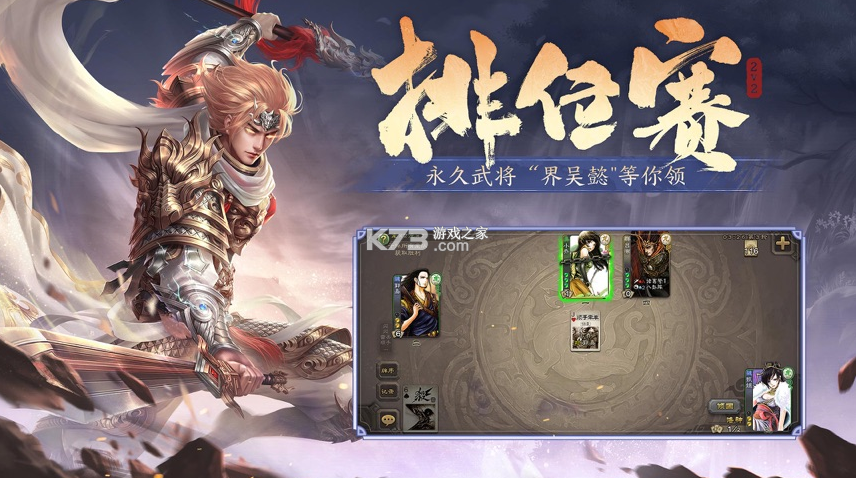 三國殺 v4.3.0 端午活動(dòng)版 截圖