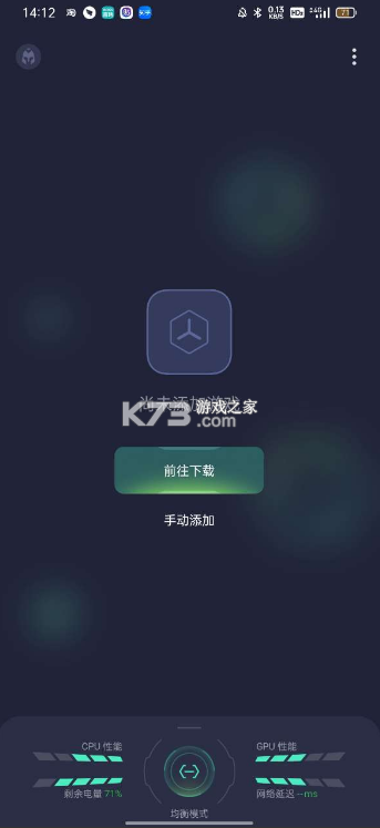 oppo游戲空間 v9.20.3 app下載安裝(游戲助手) 截圖