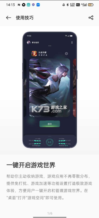 oppo游戲空間 v9.20.3 app下載安裝(游戲助手) 截圖