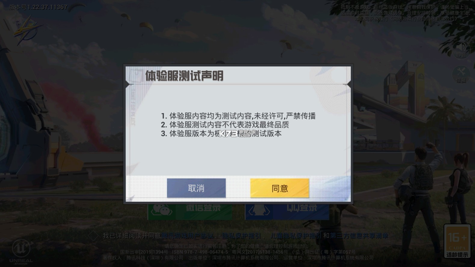 和平精英 v1.29.9 搶先服正版下載安裝 截圖