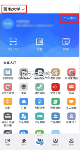 数智西大 v6.3.15.1 app