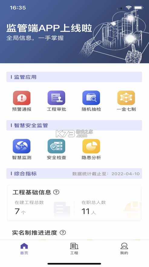 新監(jiān)管 v1.1.4 app下載 截圖