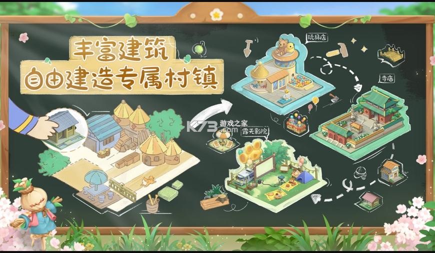 向往的生活手游 v1.8.10.1275 官方正版 截圖