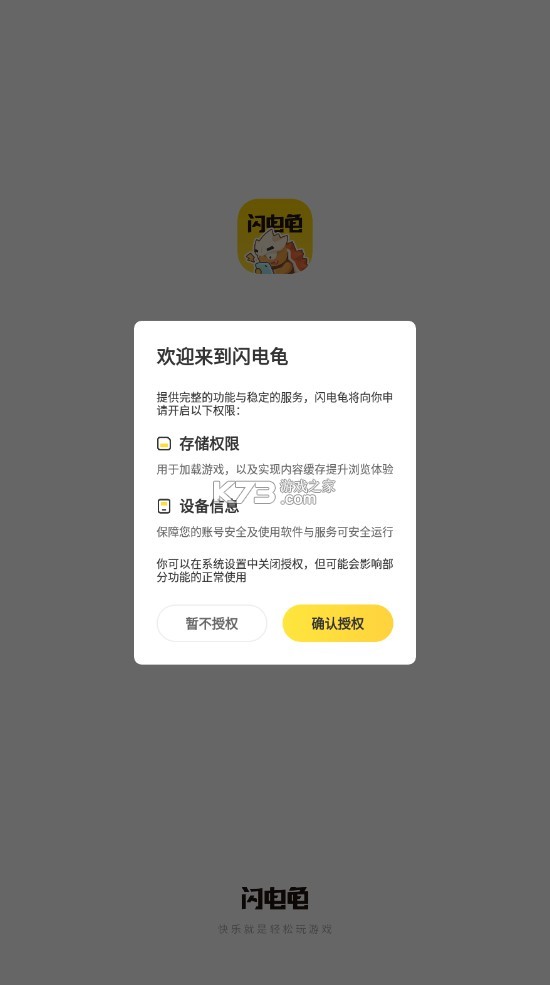 閃電龜 v2.7.1 app官方下載安裝最新版 截圖