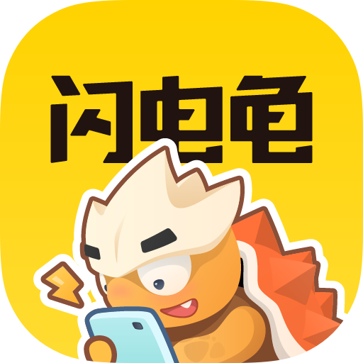 闪电龟 v2.7.1 app官方下载安装最新版