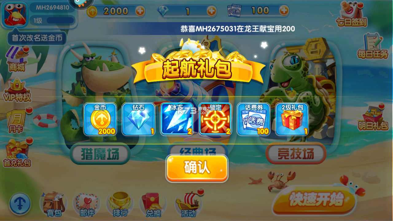 霸王捕魚 v9.7 千炮版 截圖