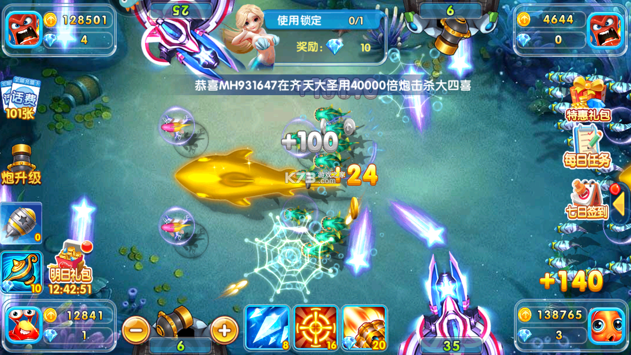 霸王捕魚 v9.7 千炮版 截圖