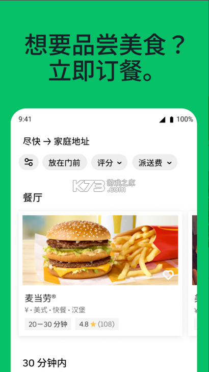 Uber Eats v6.234.10005 下載 截圖