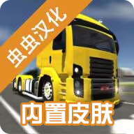 公路司机 v2.0.5 中文版下载2023