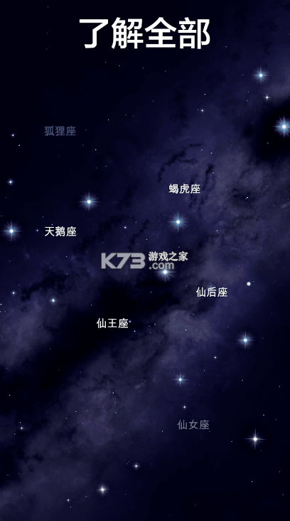 starwalk2 v2.15.5 安卓版 截圖