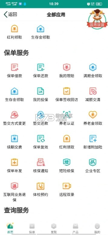 国寿e宝 v3.4.36 app最新版下载安装(中国人寿寿险)