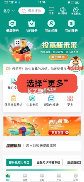 中国人寿寿险 v3.4.35 app最新版下载安装