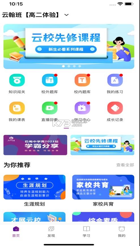 巴蜀云校 v1.8.6 app下載 截圖