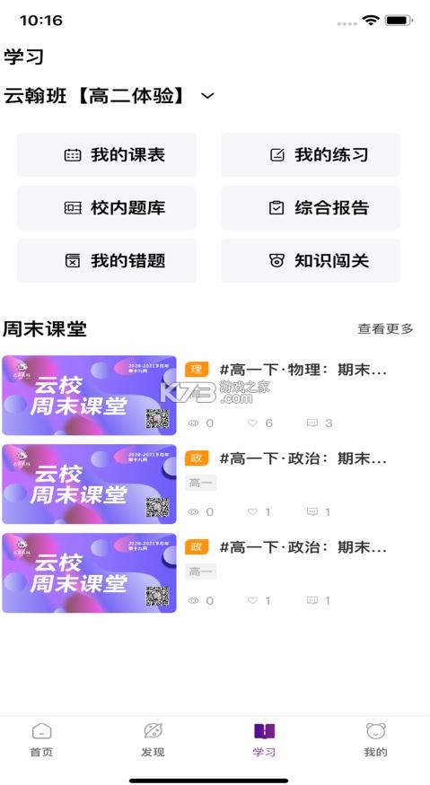 巴蜀云校 v1.8.6 app下載 截圖