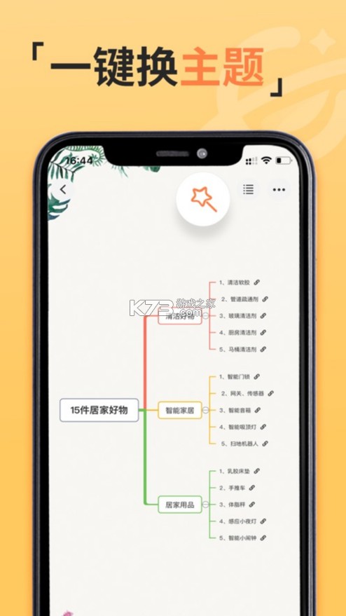 GitMind思維導圖 v2.3.7 app 截圖