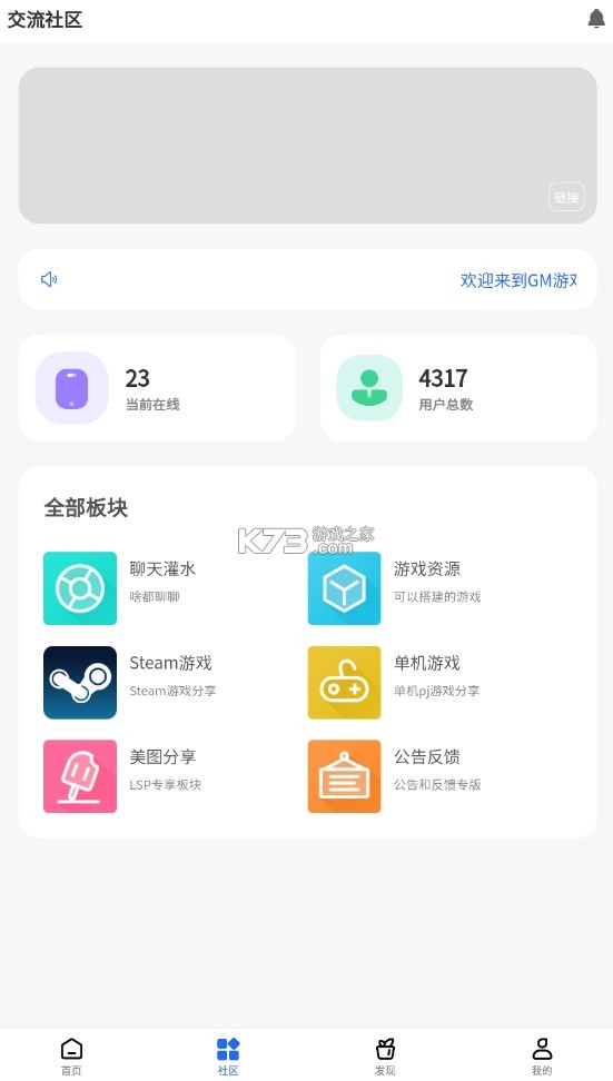 gm社區(qū) v2.0.0 下載(gm游戲社) 截圖