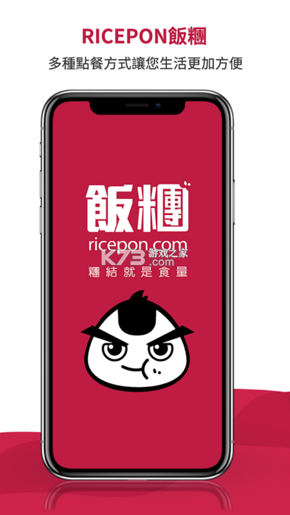 RICEPO v2.7.4 app下載 截圖