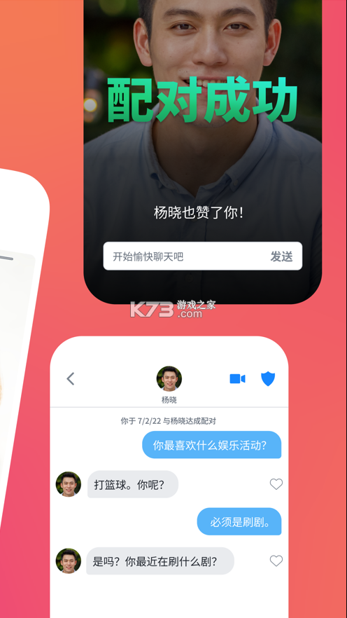 Tinder v15.19.0 蘋果版 截圖