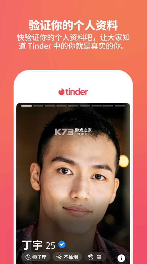 Tinder v15.19.0 安卓版 截圖