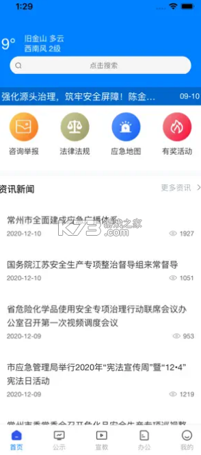 常州應(yīng)急 v1.3.31 app下載安裝 截圖