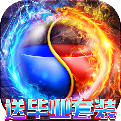 皇者 v1.0.0 GM毕业点充版