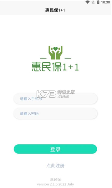 惠民保1+1 v2.1.5 app下載 截圖