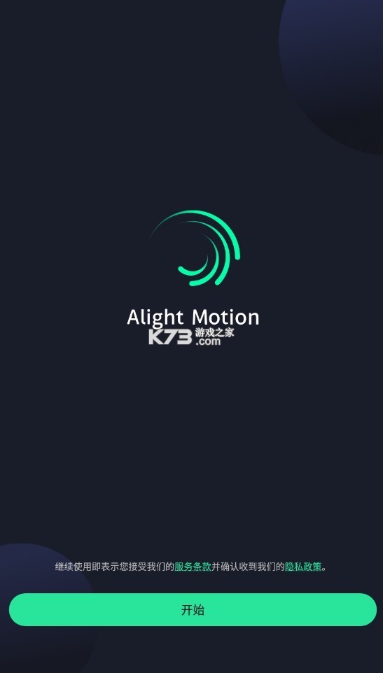 alight motion v5.0.270.1002578 安卓破解版 截圖