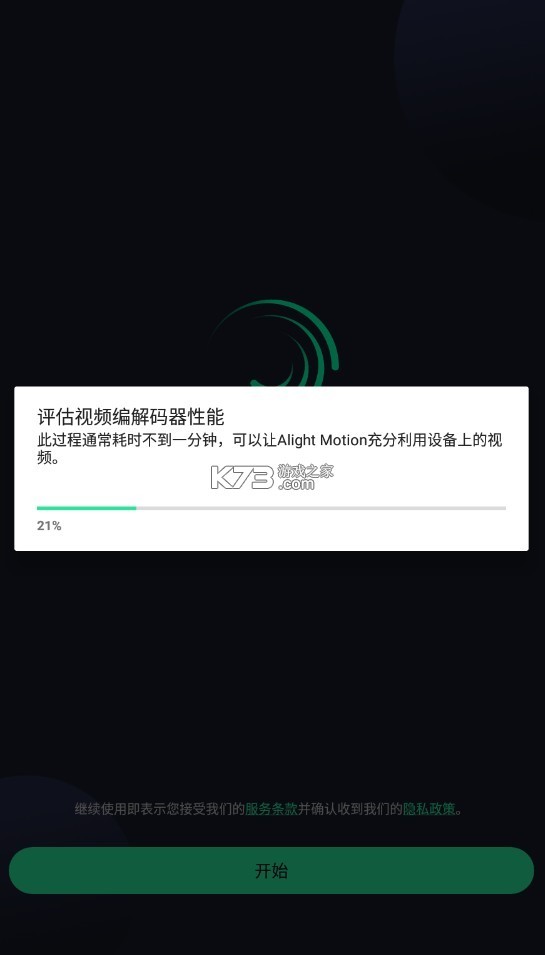 Alight Motion v5.0.270.1002578 中文版正版安裝 截圖