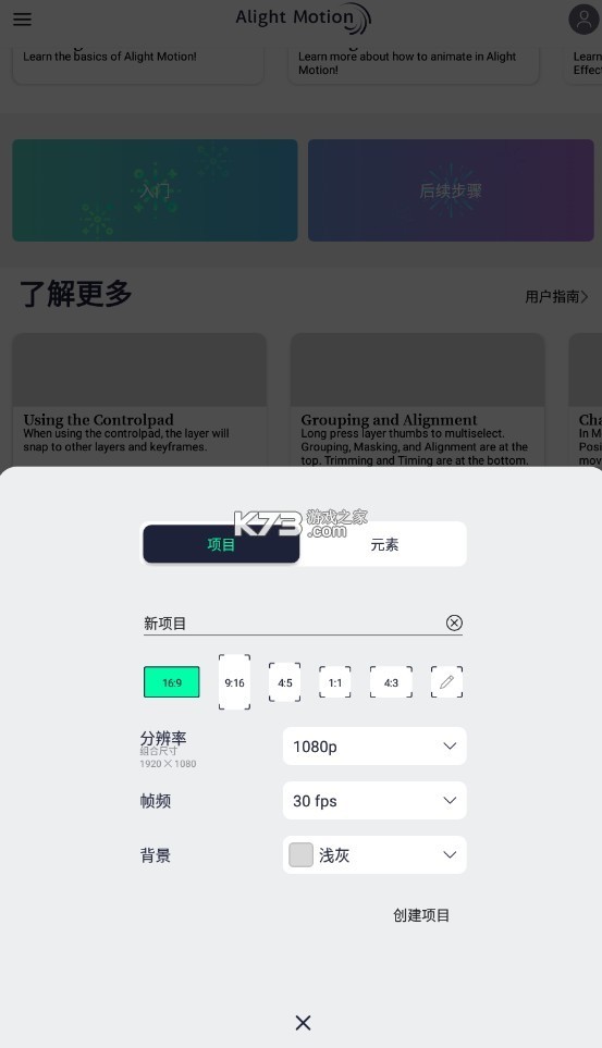 Alight Motion v5.0.270.1002578 中文版正版安裝 截圖