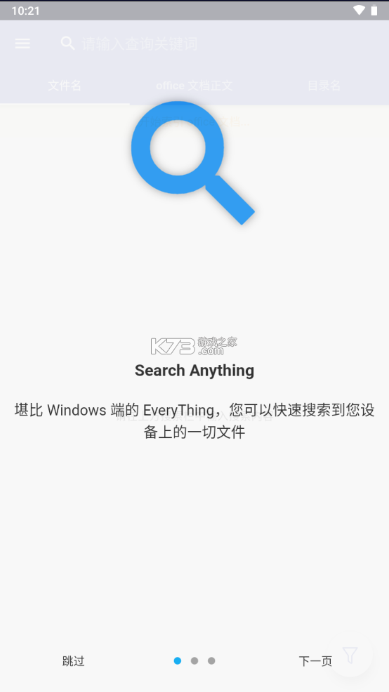 anything v1.3.22 搜索軟件下載 截圖