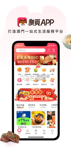 澳覓 v6.32.5 外賣app下載 截圖