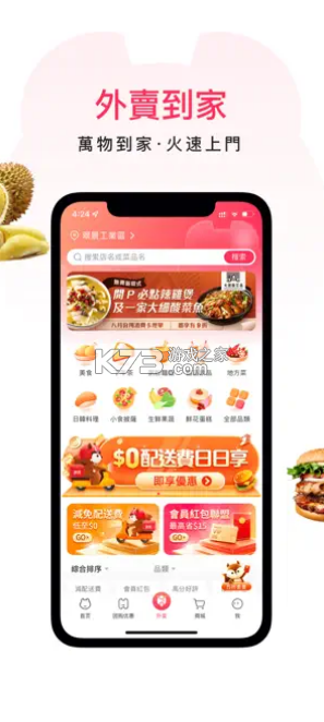 澳覓 v6.32.5 外賣app下載 截圖