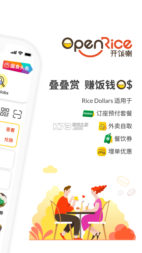 open rice v7.6.1 香港app安卓 截圖