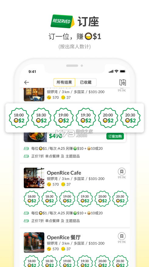 open rice v7.6.1 香港app安卓 截圖