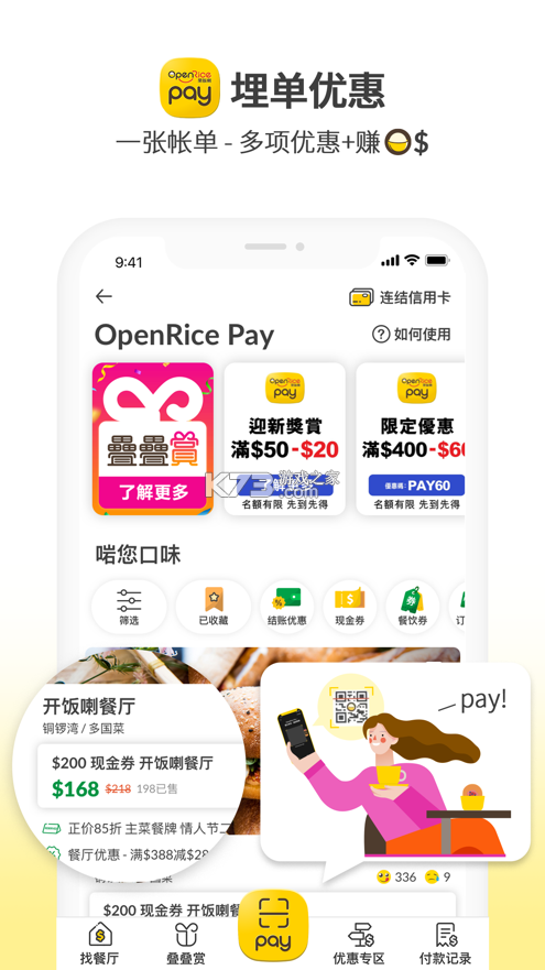 open rice v7.6.1 香港app安卓 截圖