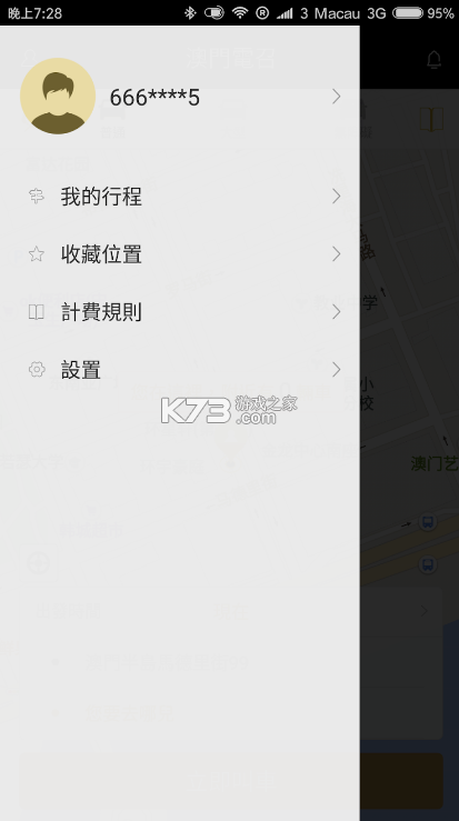 澳門電召 v3.2.5 app下載(電召PLUS) 截圖