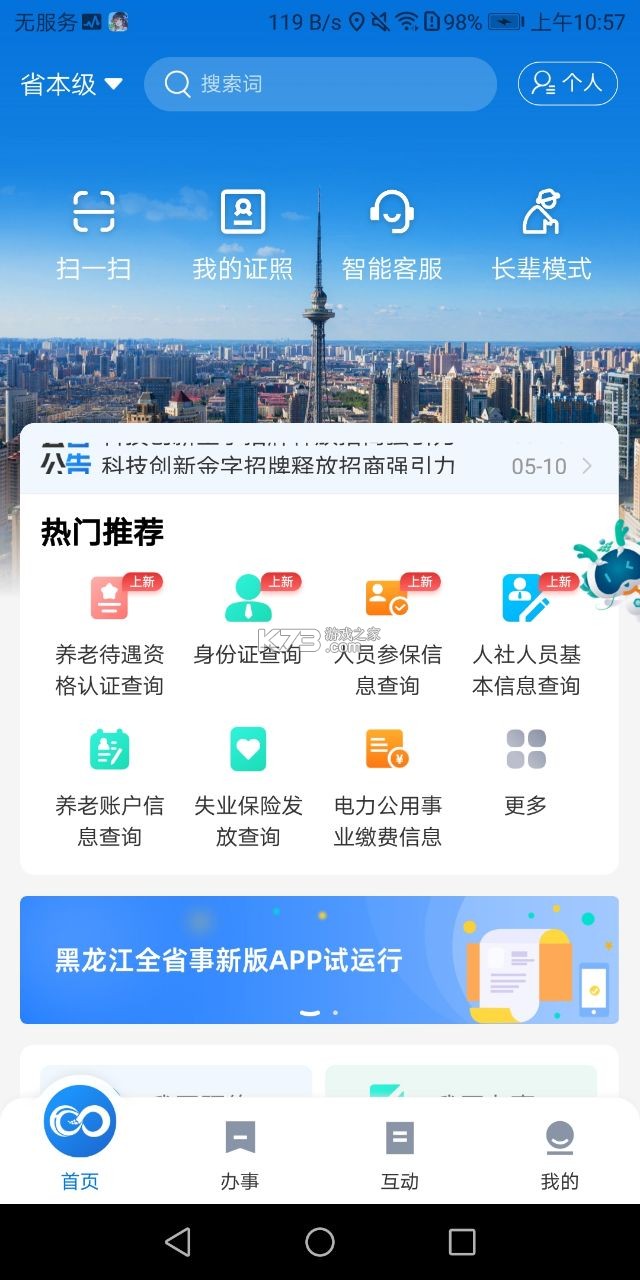 黑龍江全省事 v2.0.9 app下載安裝 截圖