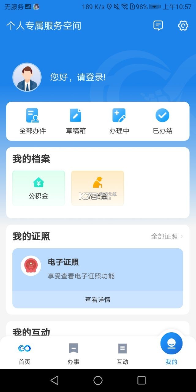 黑龍江全省事 v2.0.9 app下載安裝 截圖