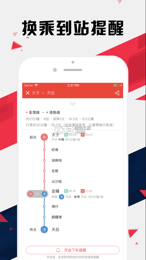 香港地鐵通 v2.0.0 安卓版 截圖