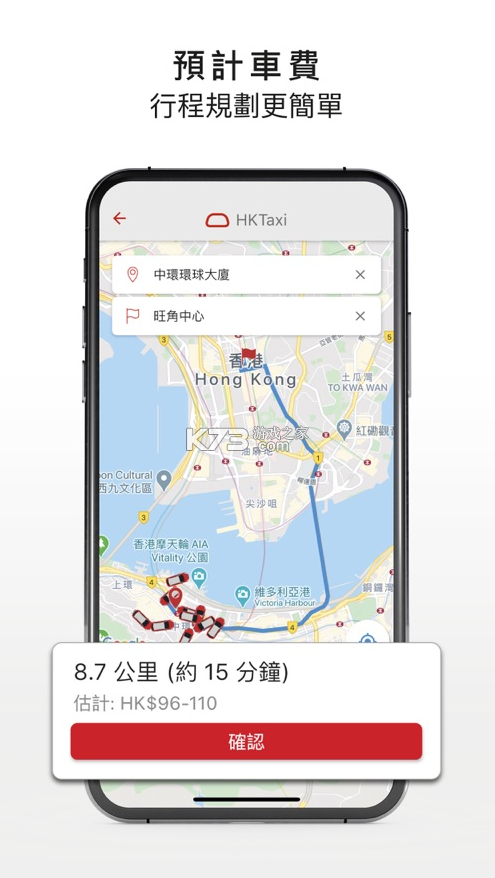 HKTaxi v5.5.41 安卓app 截圖