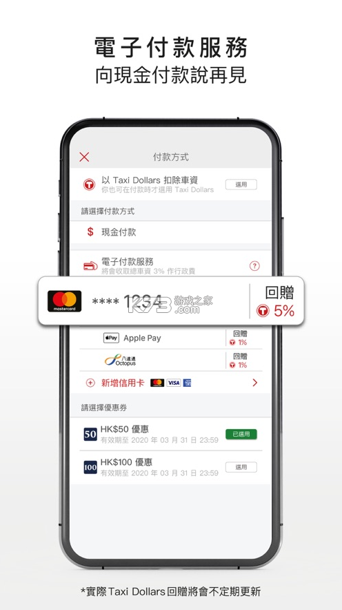 HKTaxi v5.5.41 安卓app 截圖