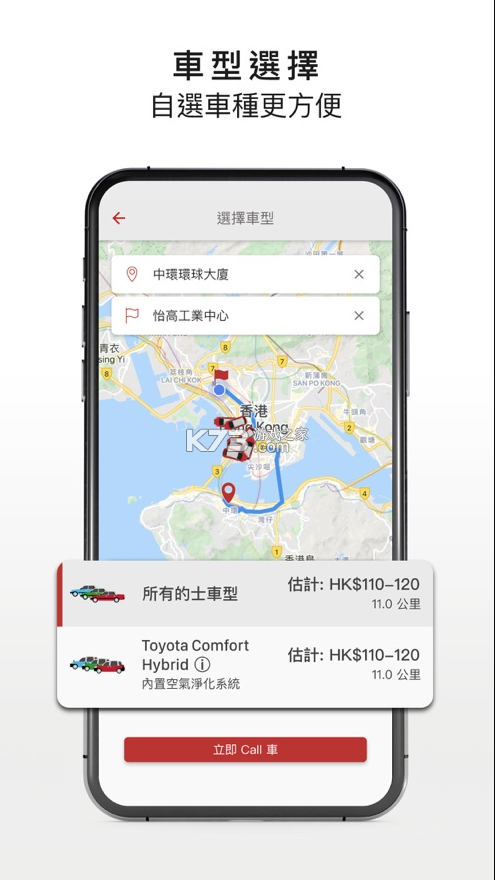 HKTaxi v5.5.41 安卓app 截圖